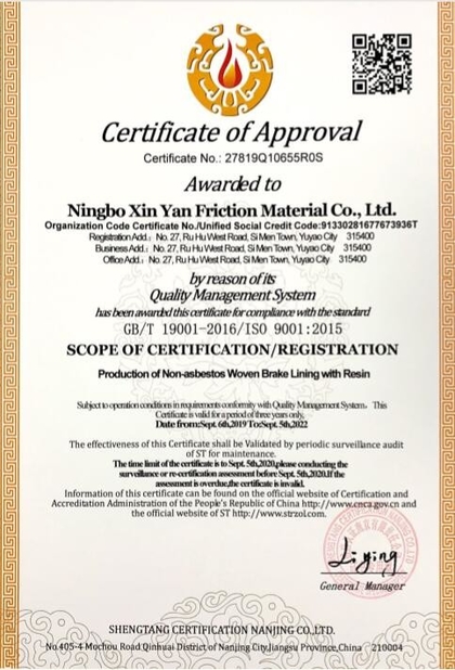 중국 Ningbo Xinyan Friction Materials Co., Ltd. 인증